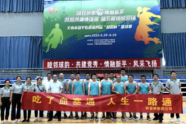 迎“籃”而上，追“球”卓越——公司籃球隊(duì)參加文山市新平街道第四屆“和諧杯”籃球賽